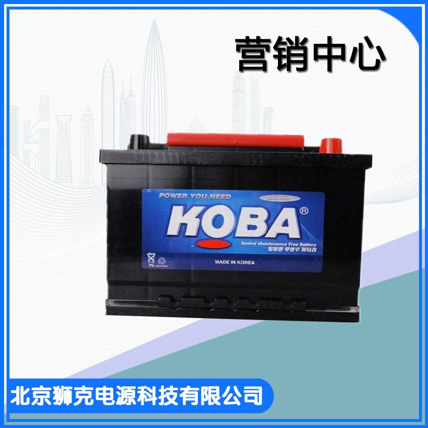 韩国KOBA蓄电池中国营销点全系列销售