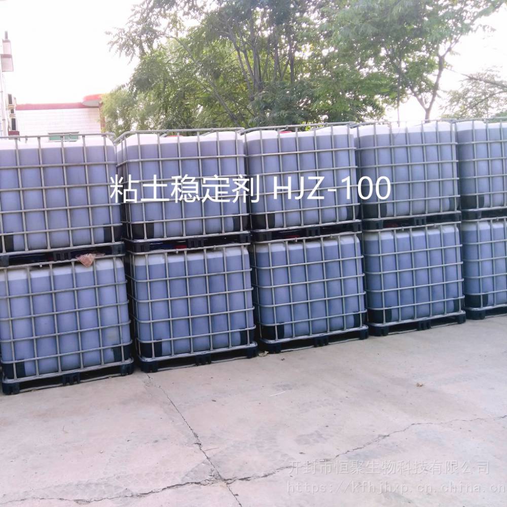 厂家生产销售 注水粘土防膨剂 HJZ-100 油田助剂 质优价廉