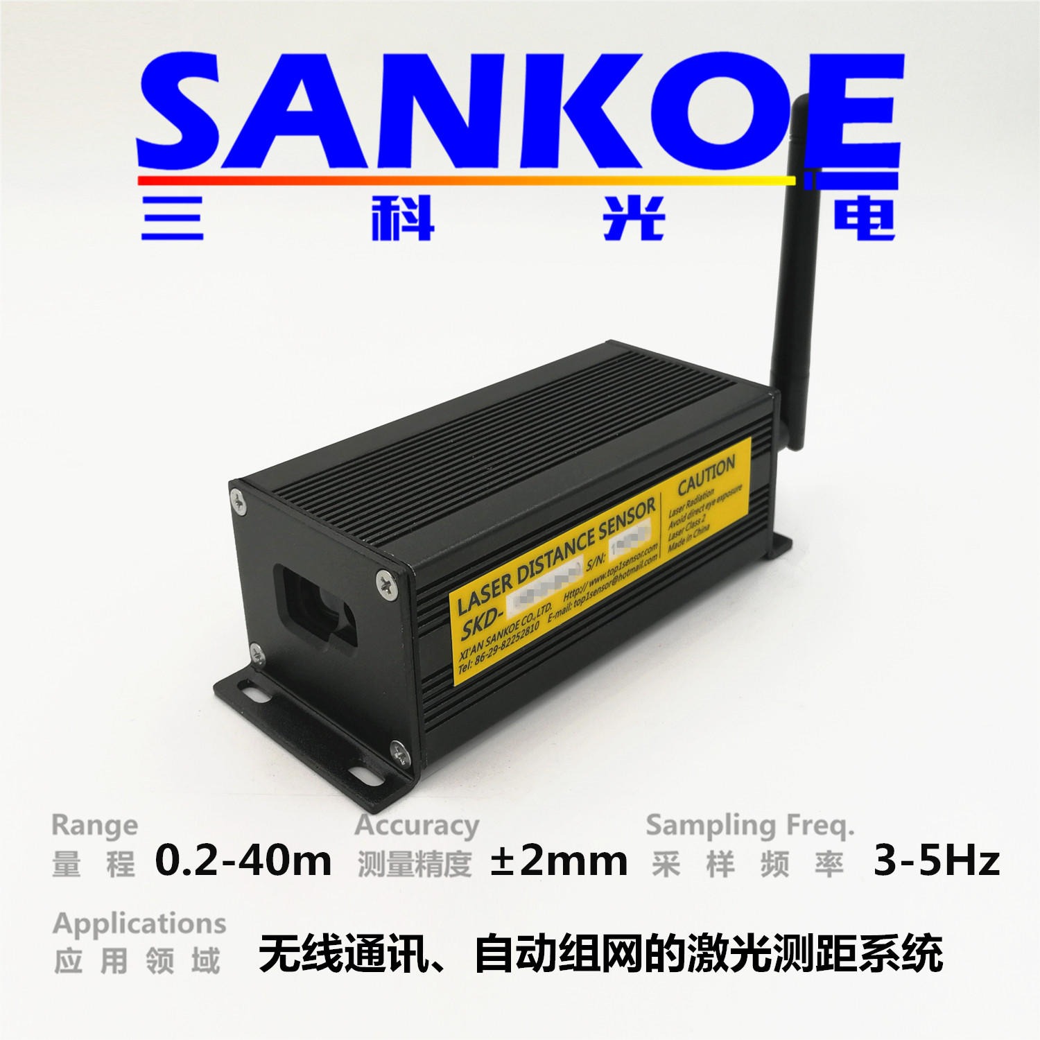无线激光测距传感器SKD-40W，三科光电SANKOE激光定位测距模块，zigbee无线自动组网