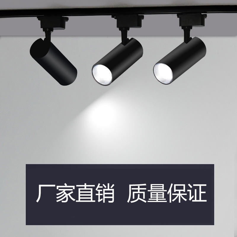 LED三线  LED轨道灯  服装店店铺商用可调节家用工业风单头射灯30W20W