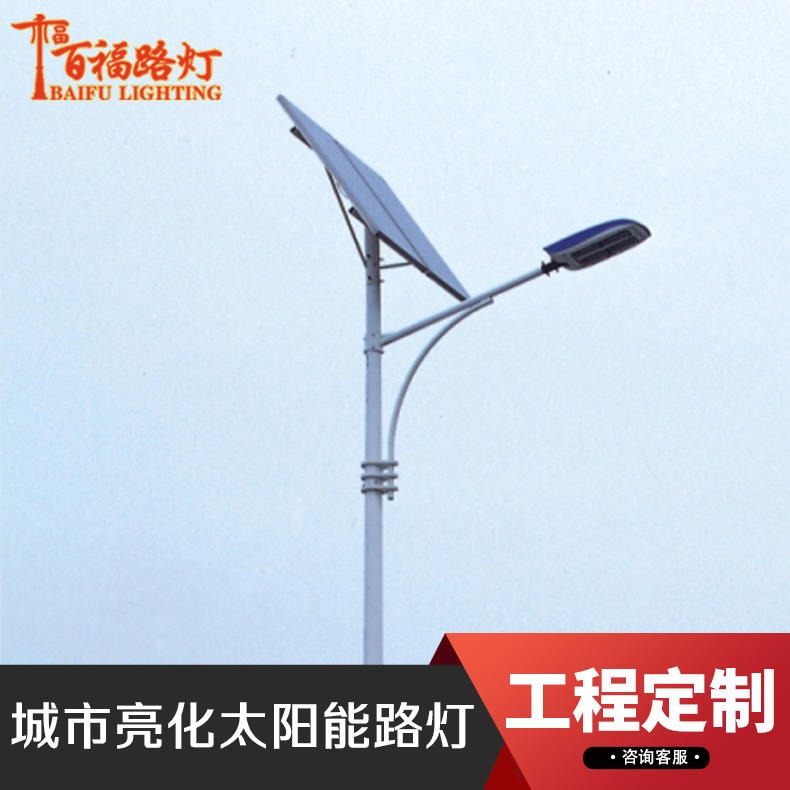 河北道路照明厂家 百福路灯品牌批发 一体化太阳能路灯价格