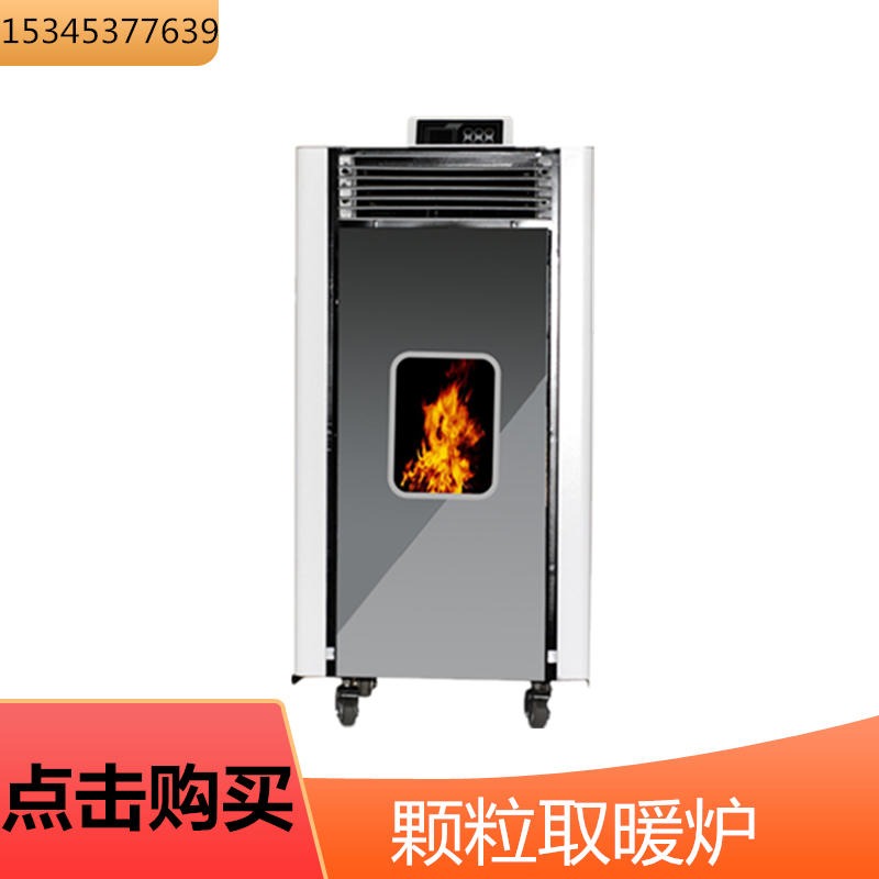 家用生物质颗粒采暖炉 饭店用的冬季取暖炉 小型自动控温自动点火的热风炉