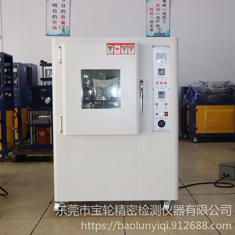 宝轮BL-6035-UA老化试验机厂家 广东小型耐黄变试验箱