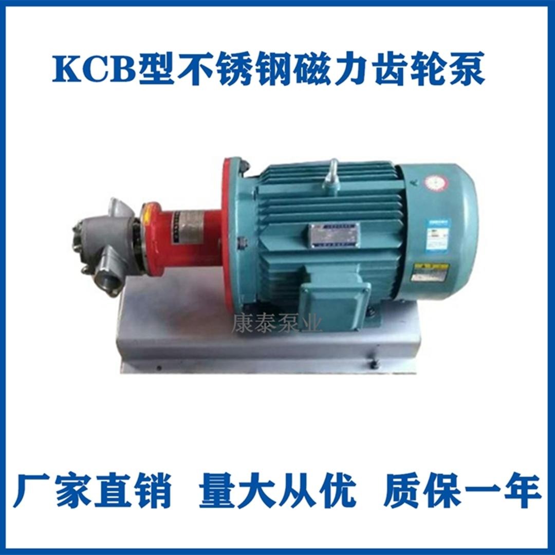 磁力齿轮泵 磁联泵 KCB不锈钢齿轮泵