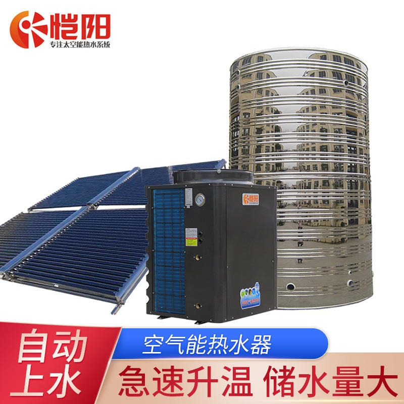 恺阳 空气能热泵 深圳太阳能工程联箱 太空能热水器