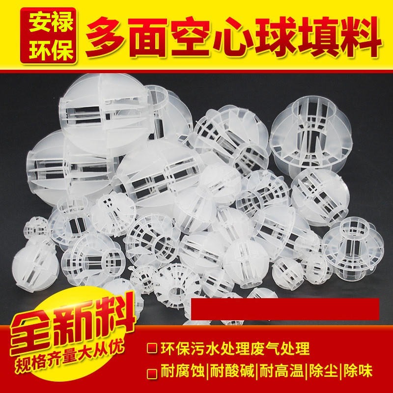 供应空心浮球 PP空心球 郑州安禄专用脱硫除尘球 规格齐全 空心球填料