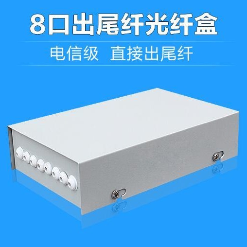 8芯尾纤式光纤终端盒，光纤配线架，终端盒安装方案配线架