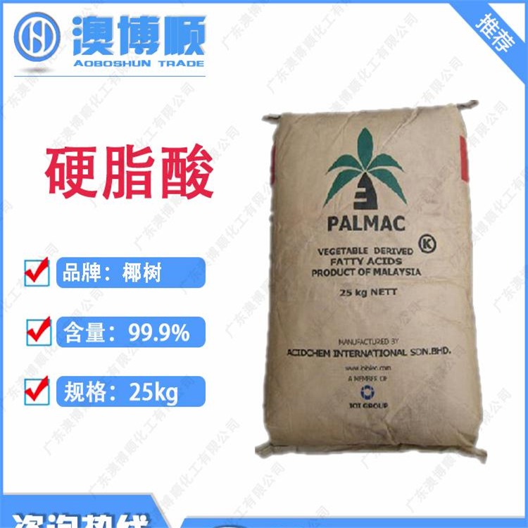 供应 马来椰树硬脂酸630 一级酸1801品质保证原装进口
