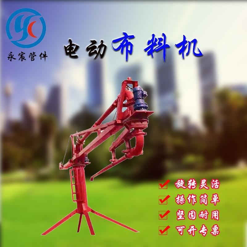 电动布料机  新型圆筒式电动布料机  15米电动布料机咏宸四川供应