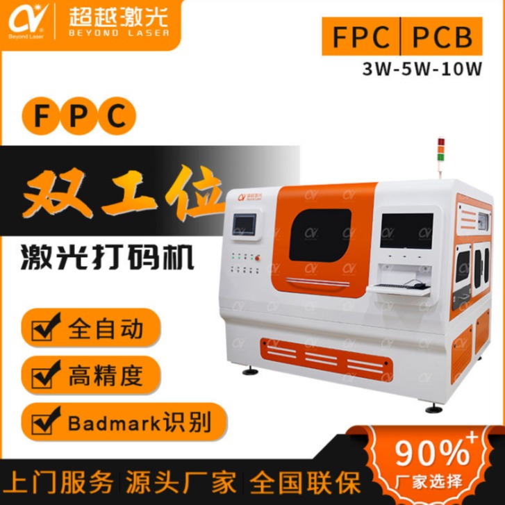 PCB紫外激光打码机 FPC全自动在线二维码线路板打码激光打标机器图片
