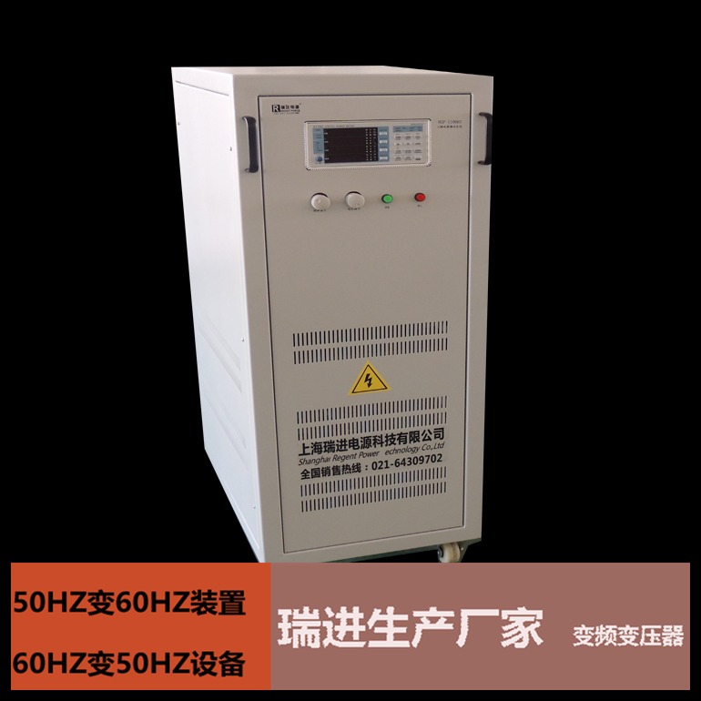 天津变频电源 60KW交流稳频稳压电源，440V60HZ电源设备瑞进ruijin