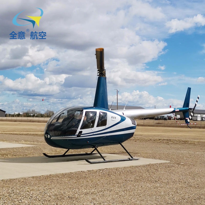 玉林罗宾逊R44直升机租赁 玉林二手飞机出租  空中游览 全意航空