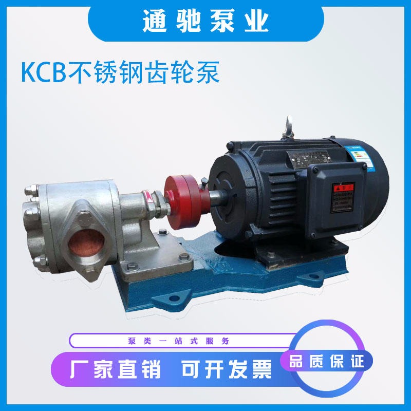 批发 防爆齿轮泵 卧式电动kcb耐腐蚀管道泵 不锈钢防爆油泵