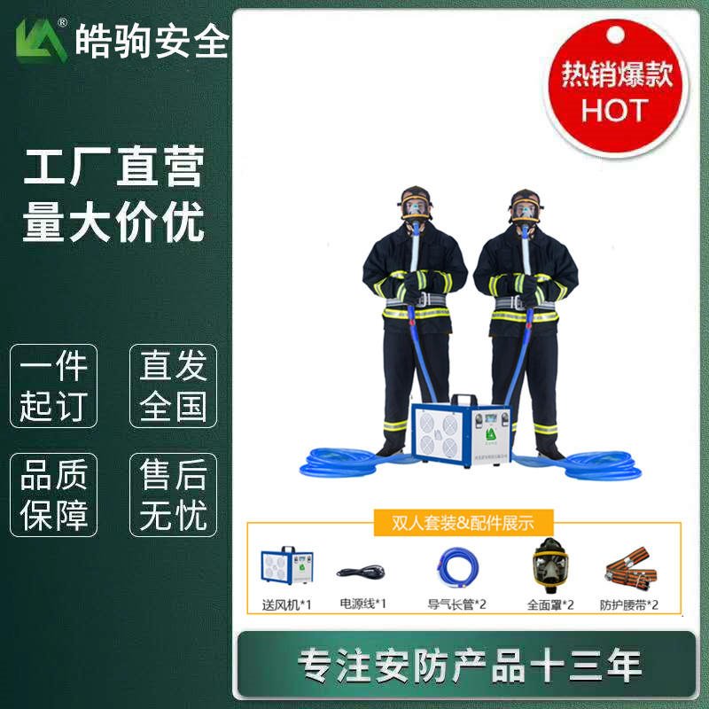 上海皓驹厂家供应NA-IIE 电动送风长管呼吸器 电动送风长管呼吸器双人带蓄电功能动力送风过滤式呼吸防护器