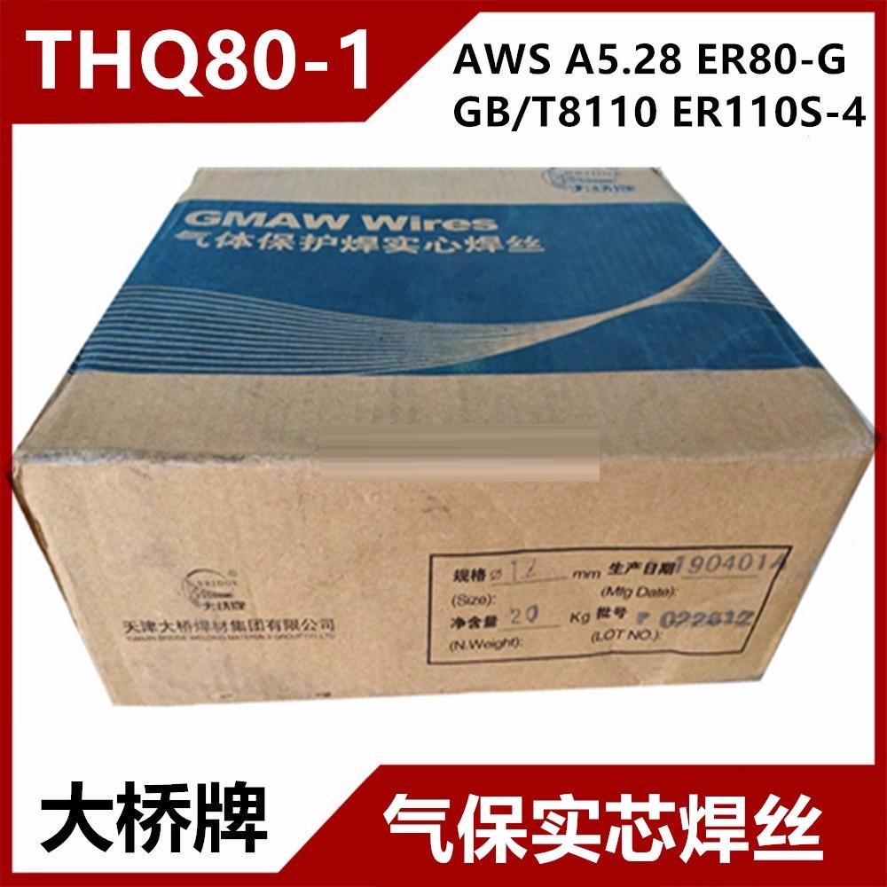 现货供应 THQ80-1 大桥焊材 ER80-G高强钢焊丝 ER110S-G高强钢焊丝 保证正品