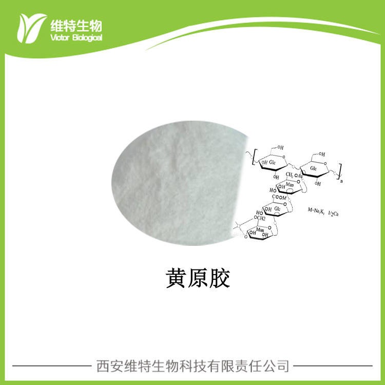 黄原胶 汉生胶厂家批发 Xanthan gum 可做食品增稠剂 黄胶粉