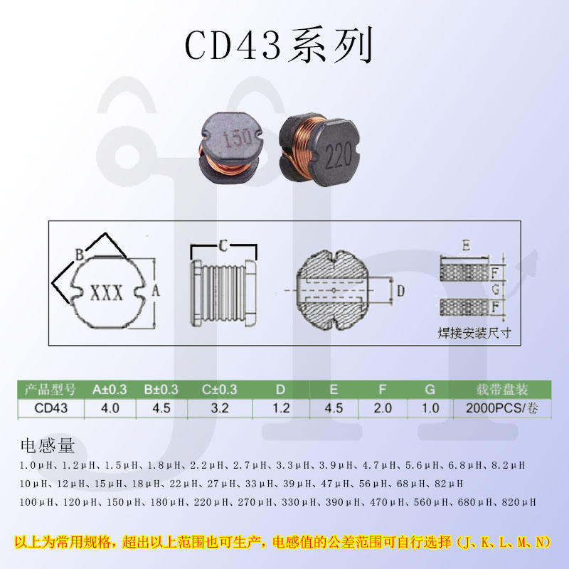 功率电感 CD43系列 10/12/15/18/22/27/33/39/47/56/68/82μH多品牌