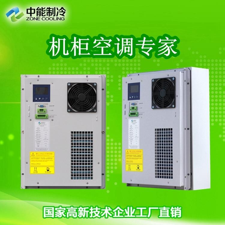 中能制冷电柜空调 厂家直销 户外机柜空调 户外散热降温 机柜空调