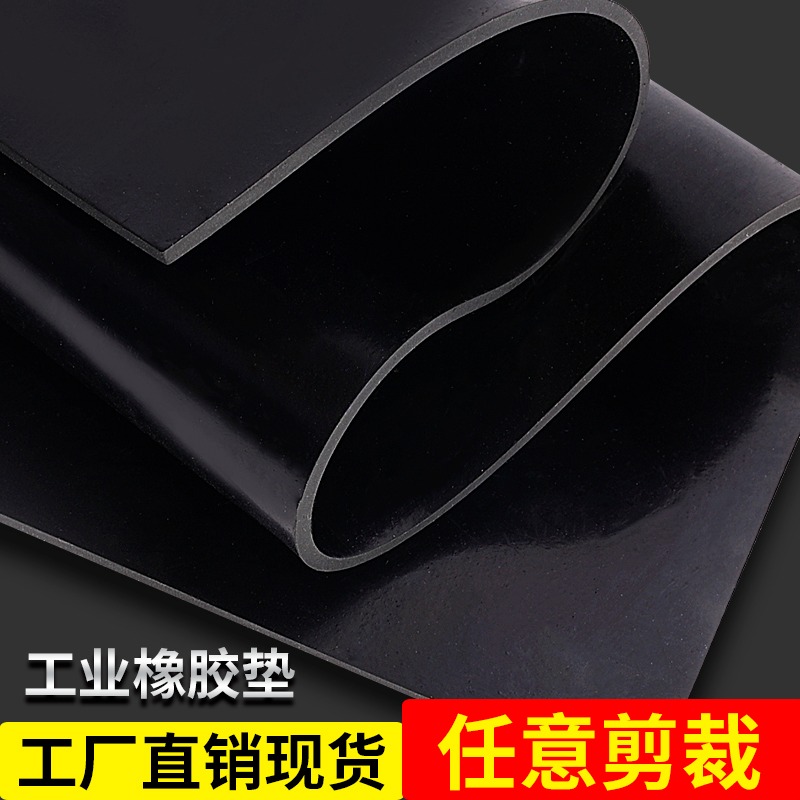 橡胶垫丁晴耐油防滑减震工业胶皮三元乙丙橡胶板定做黑色绝缘胶垫图片