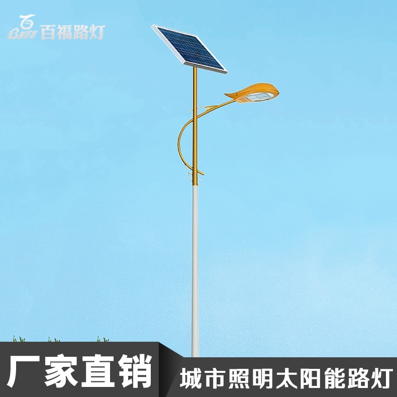 百福定制各式太阳能路灯杆 农村家用户外太阳能路灯 6米挑臂太阳能路灯