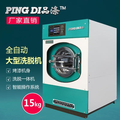 品涤大型工业洗衣机XGQ-20F酒店宾馆洗衣机 水洗厂洗衣机大容量滚筒洗衣机.