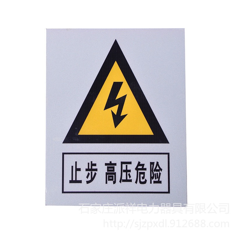 止步高压危险 铝反光 安全警告标识牌  警示牌 电力提示牌 派祥定制图片