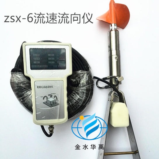 ZSX-6型流速流向仪