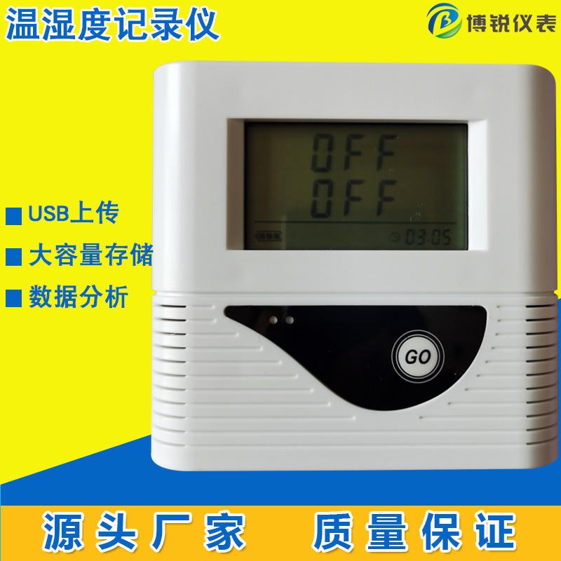 温湿度记录仪 USB自动上传药店冷藏冷链物流运输温度计蜂鸣报警博锐BR-WS210型温度记录Z