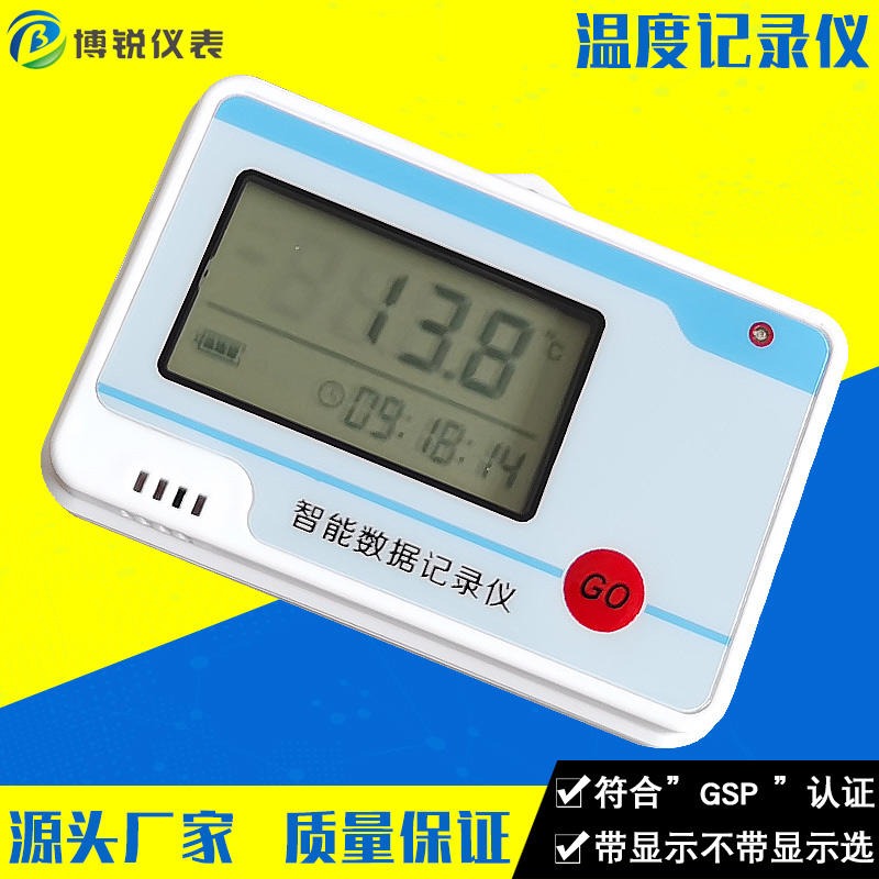 博锐小型温度记录仪 USB自动上传药店冷藏冷链物流运输温度计BR-W10带显示温度记录器Z