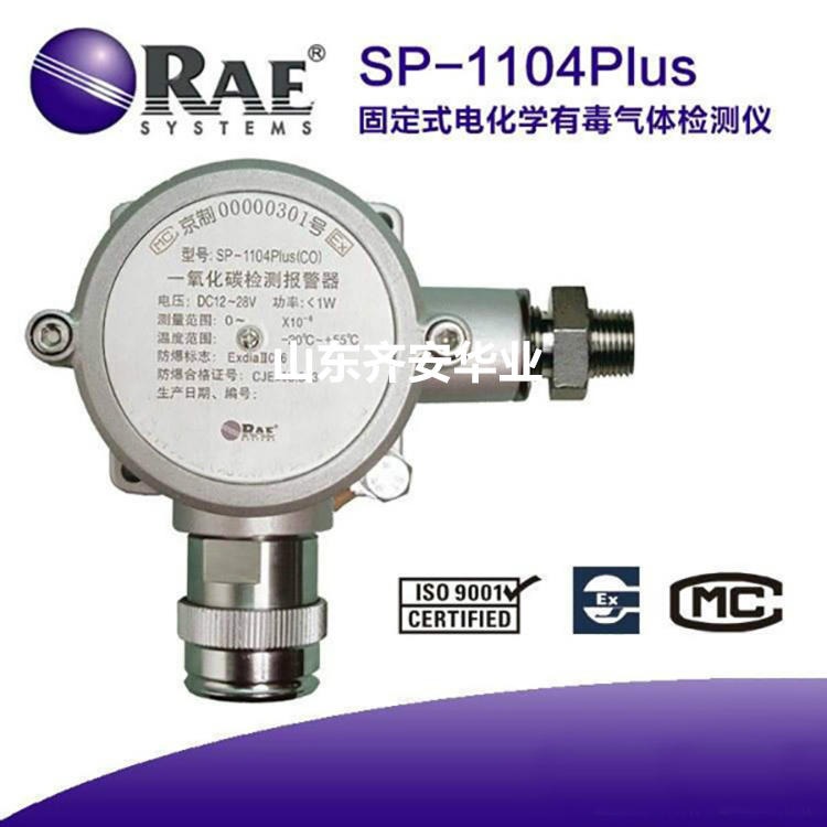 华瑞SP-1104Plus氰化氢气体探测器HCN传感器C03-0929-200