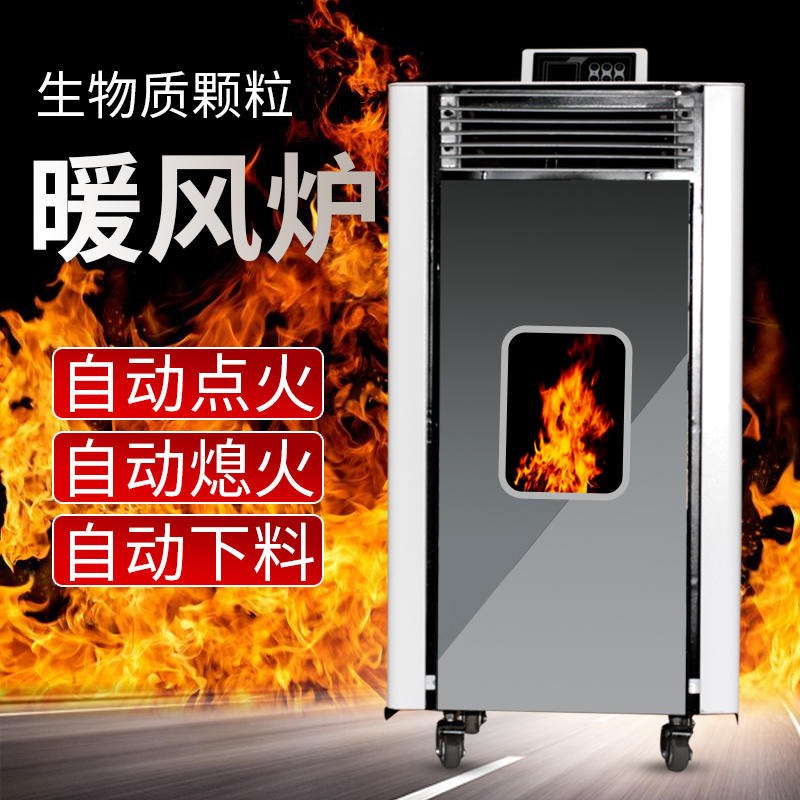 超市供暖炉 100平方左右的房间取暖炉 方便安装的自动点火的生物质颗粒暖风炉