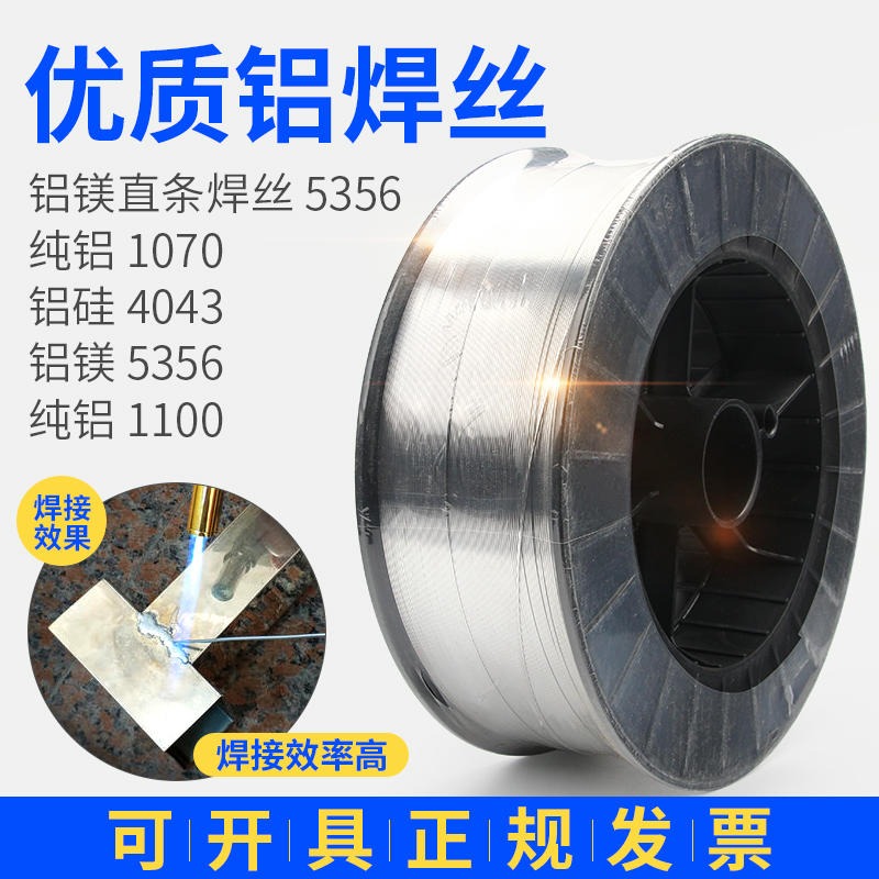 ER5356铝焊丝 铝镁合金焊丝ER5356 孚尔特铝焊丝厂家