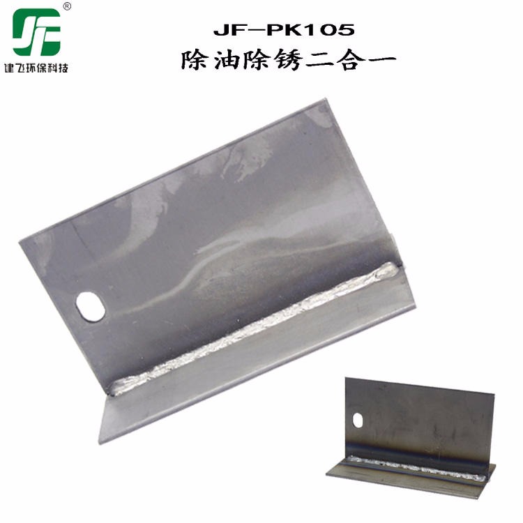 除锈剂,上海建飞JF-PK105除油除锈二合一,氧化皮清洗剂,钢铁除锈剂