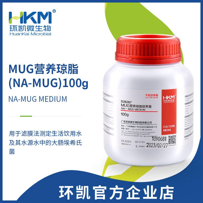 MUG营养琼脂培养基 大肠埃希氏菌检测培养基 环凯 028267