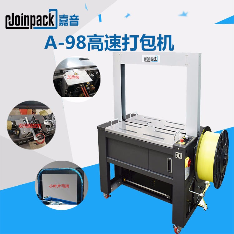 A-98全自动伺服马达驱动打包机质量稳定台湾品质的JOINPACK高速自动捆包机