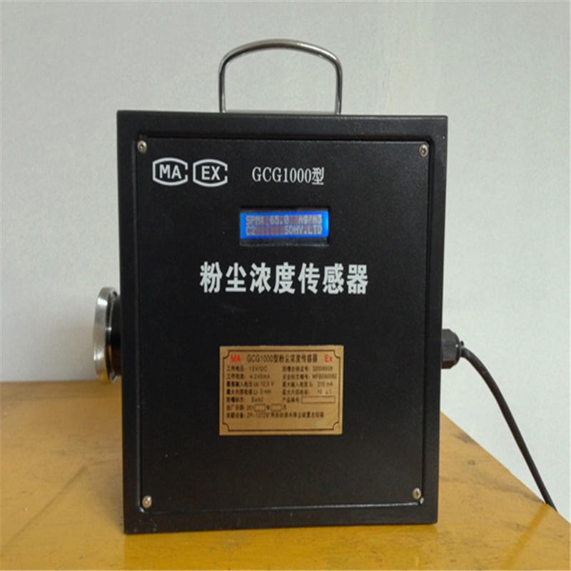 粉尘浓度传感器规格 九天销售GCG1000型粉尘浓度传感器