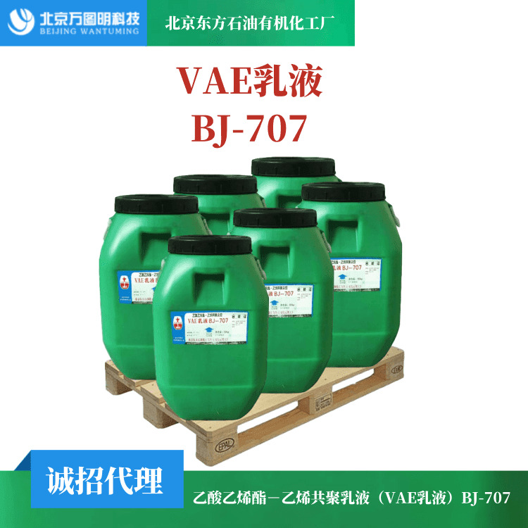 707乳液 北京万图明 砂浆专用乳液705乳液 北京东方石油BJ-707乳液图片