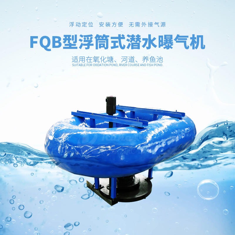 浮动式水上漂浮离心曝气机  可移动曝气机实物图 FQB-1.5