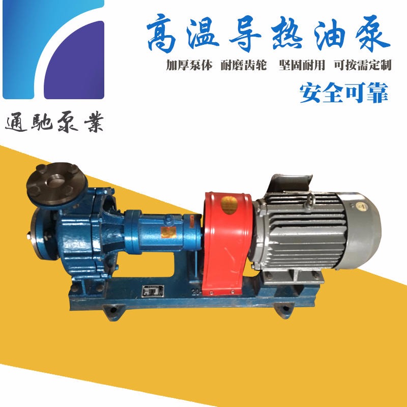 现货不锈钢RY50-32-160导热油泵 高温循环泵 耐腐蚀离心泵