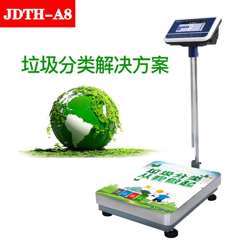 巨鼎天衡JDTH-A8-100公斤智能触摸屏垃圾分类回收秤 用于垃圾回收的智能秤台可外接标签或票据打印机 可连接打印标签图片