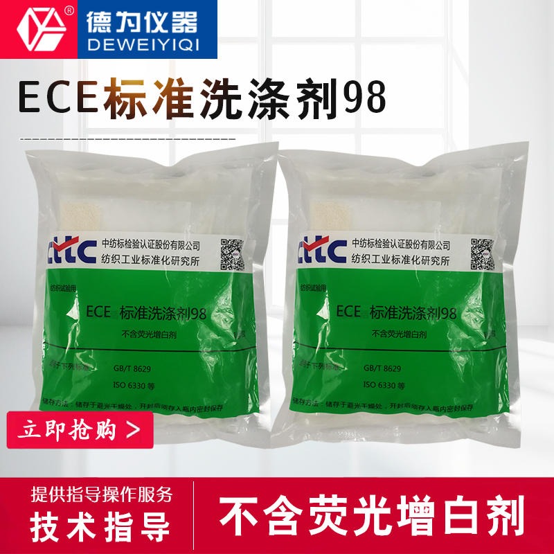 ECE无磷标准洗涤剂纺织缩水率测试洗衣粉GBT8629 ISO6330 中纺标无磷洗涤剂