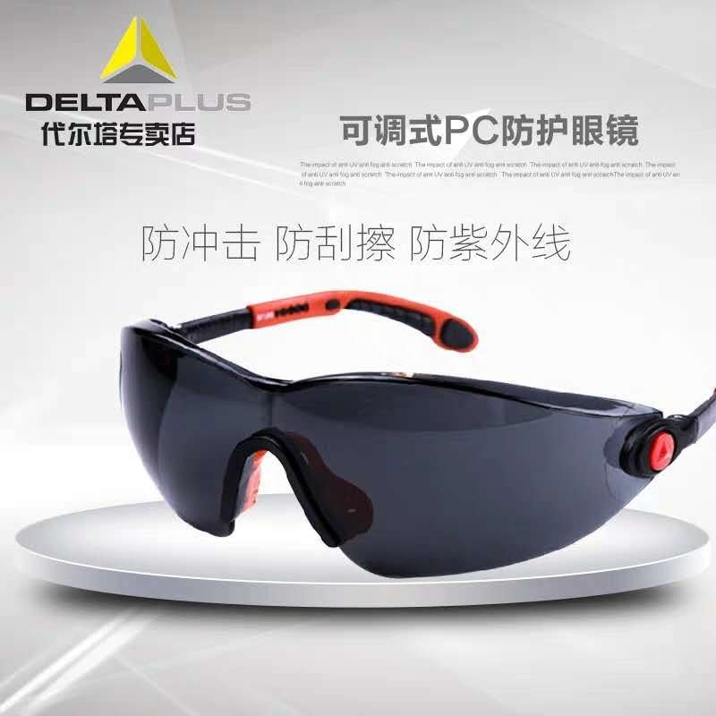 代尔塔101120防护眼镜防紫外线防 防强光