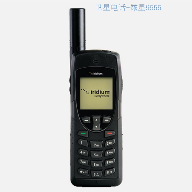 铱星卫星电话Iridium 9555 应急公共安全通讯卫星手持机 全球无缝覆盖卫星手机