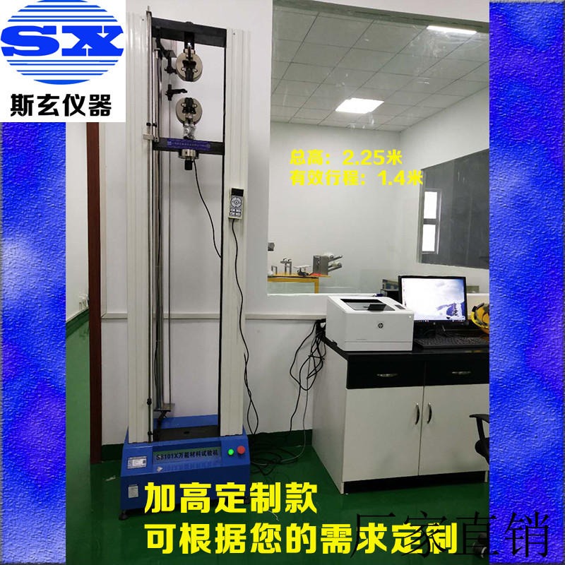 上海斯玄S8101X钢丝拉力机 电子拉力实验机 数显测试仪 厂家现货质保2年