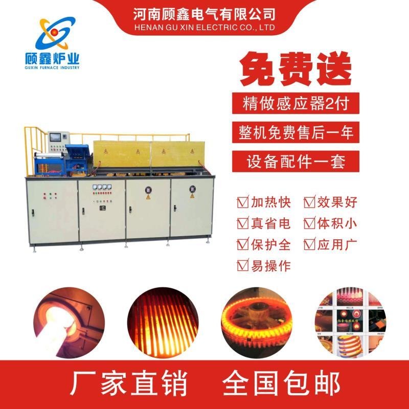 河南顾鑫牌棒料热处理生产线中频透热锻造炉就是省电