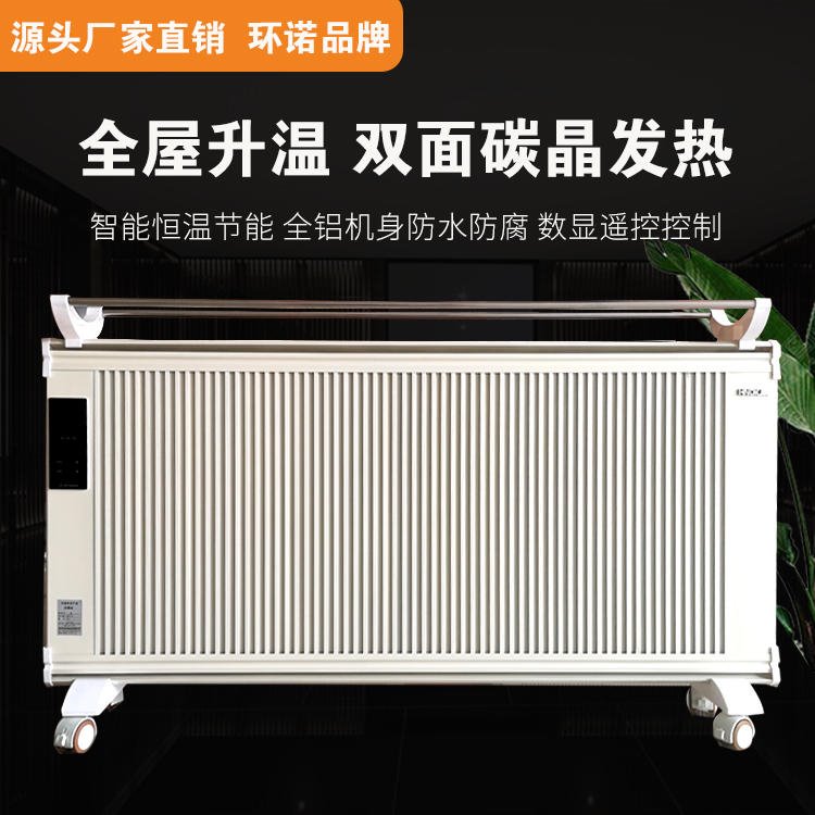 环诺 碳晶电暖器 对流式电暖器 远红外取暖器 壁挂碳纤维电暖器 2200W