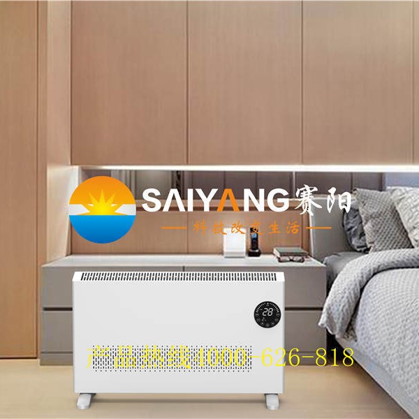 赛阳智能远红外取暖器 壁挂对流式电暖器厂家定制 卧室静音家用电暖器