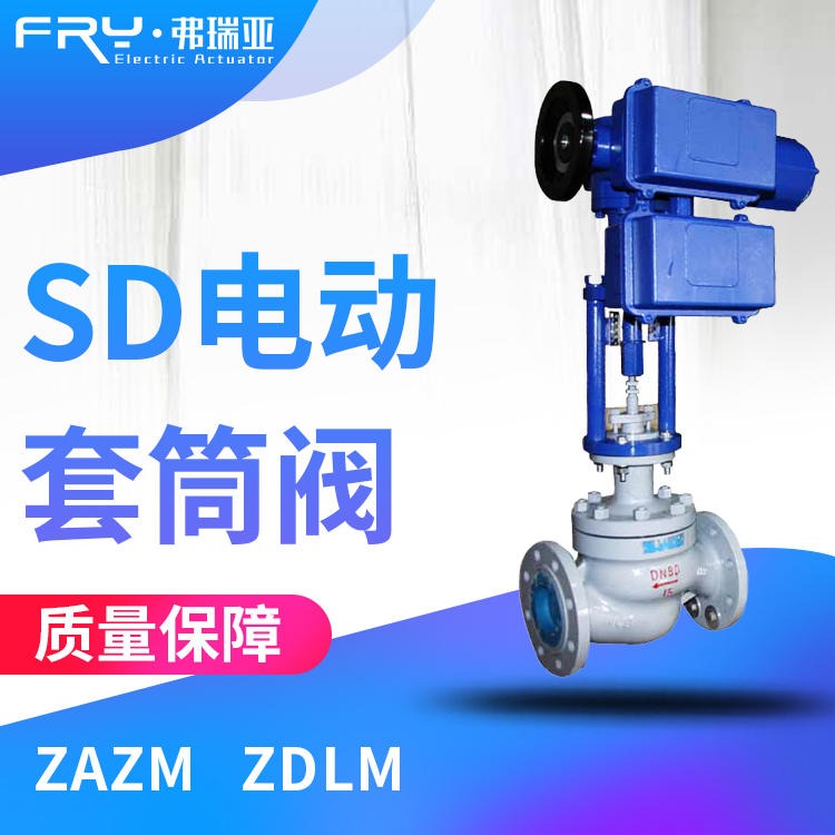 电动调节阀   ZDLM-25C-DN65 配对电动执行器  凝汽器补水电动门