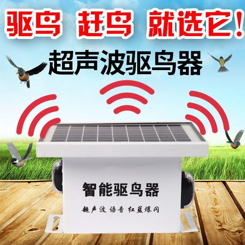 驱鸟器  太阳能充电  外置电源充电  智能八合一驱鸟器  生产厂家