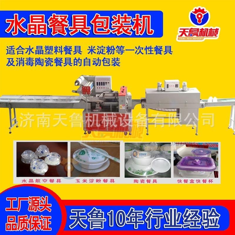 天鲁TL590餐具收缩机 柚子收缩机 潍坊高速餐具包装机 餐具缩膜图片